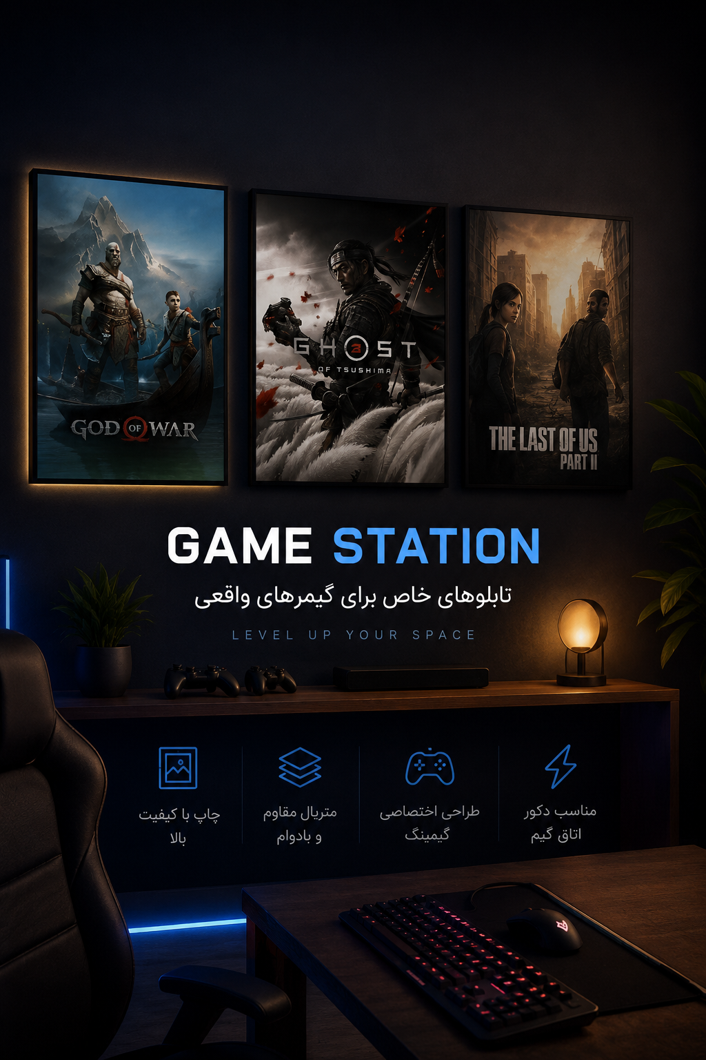 تابلوهای گیمینگ Game Station