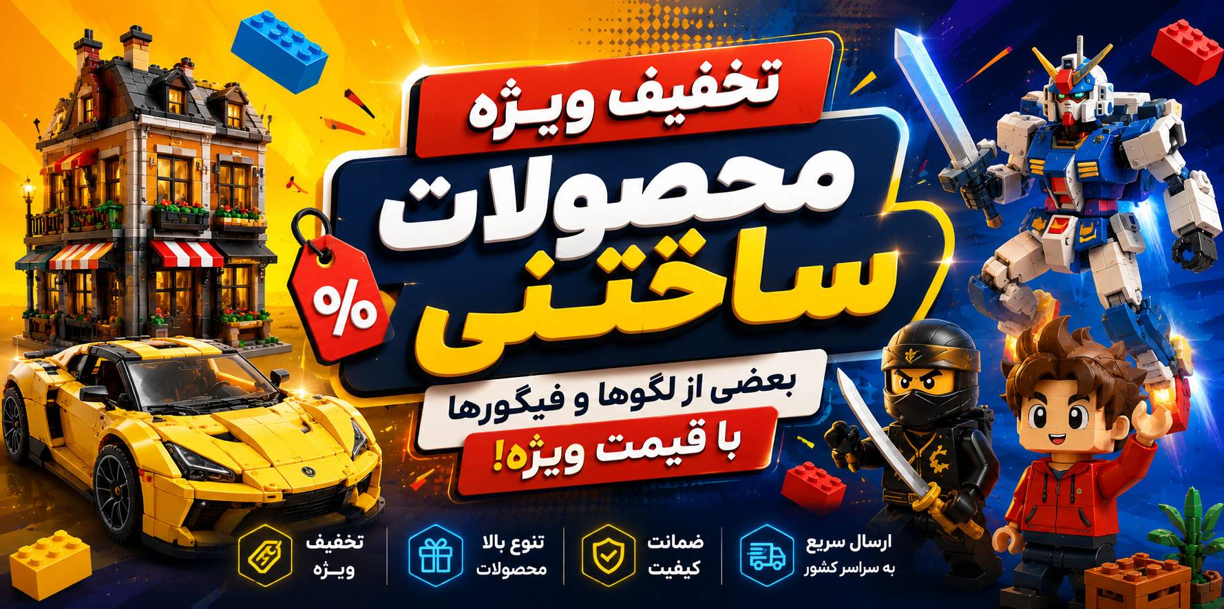 تخفیف ویژه محصولات ساختنی