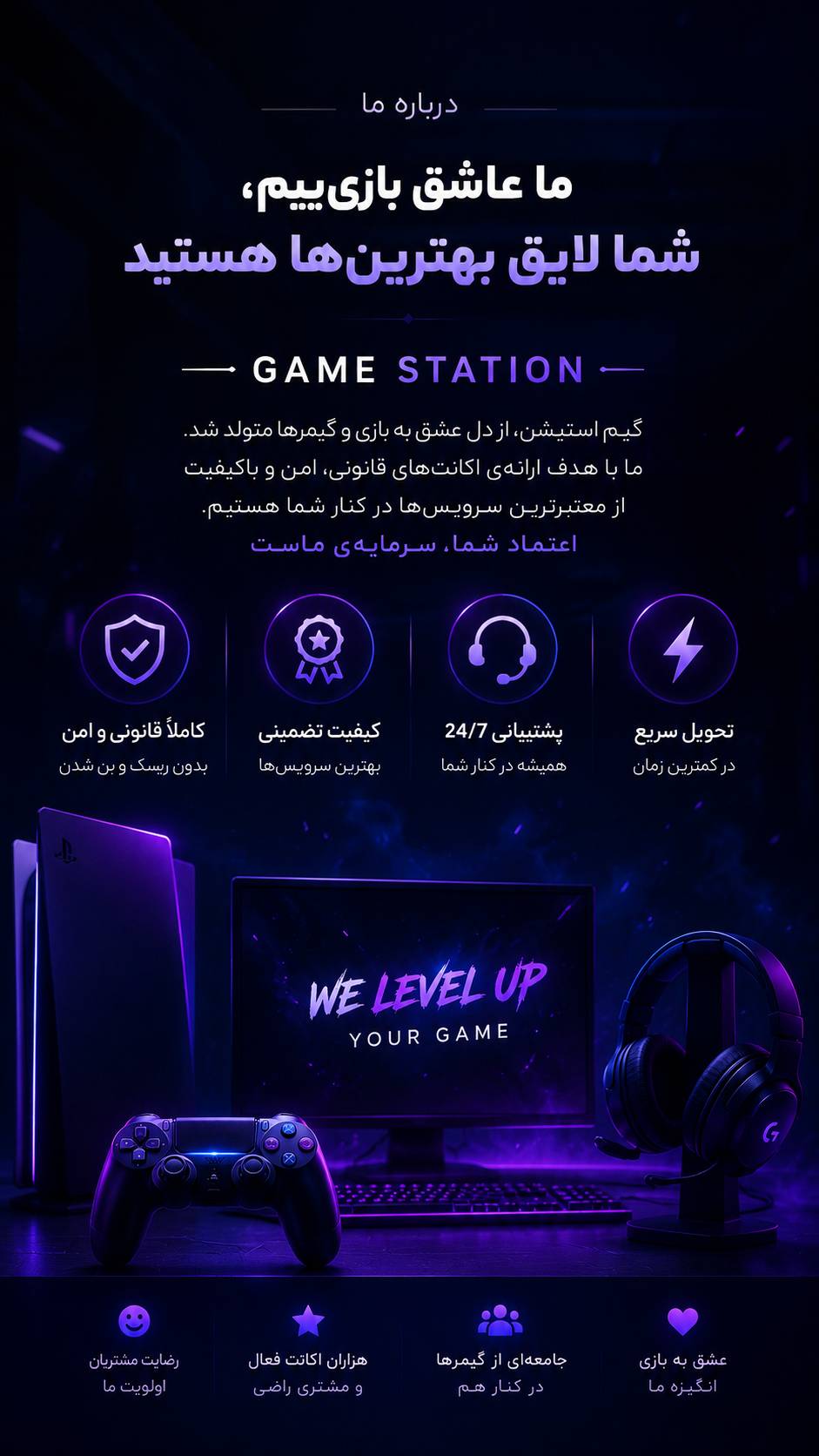درباره ما - Game Station