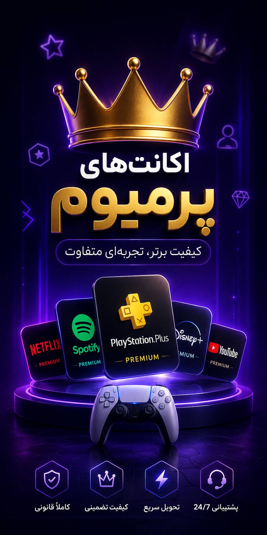 اکانت های پرمیوم